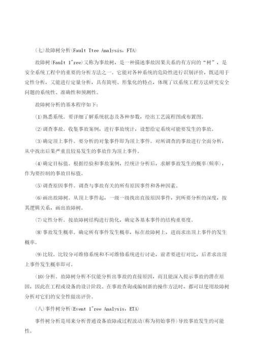 故障树分析0.docx