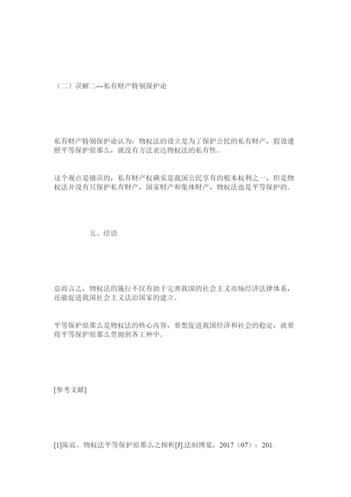 【精编】物权法论文写作范例.docx