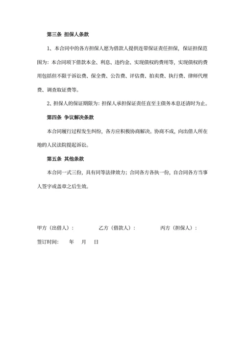 借款合同