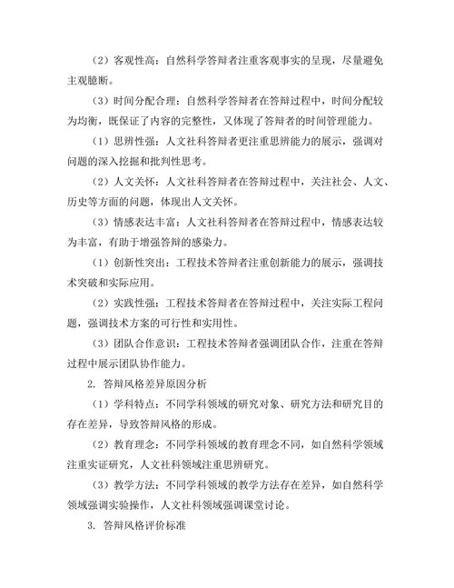 不同学科领域的答辩风格比较
