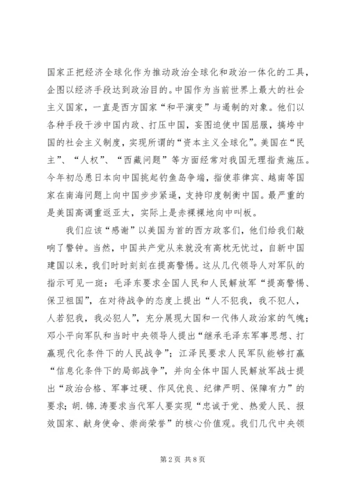 学习十八大报告体会 (3).docx