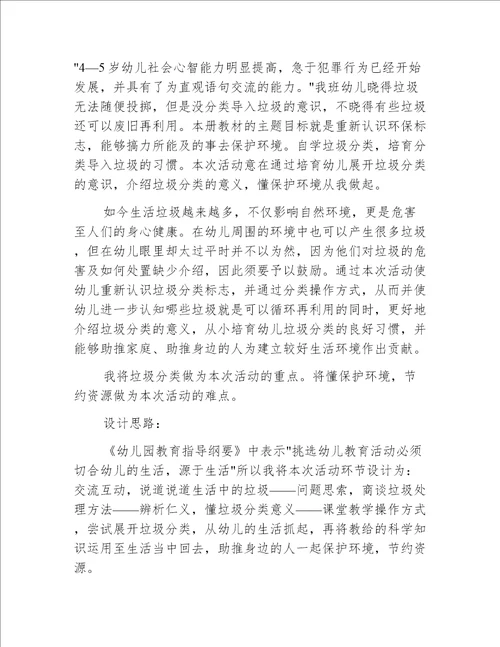 中班垃圾分类社会教案20篇