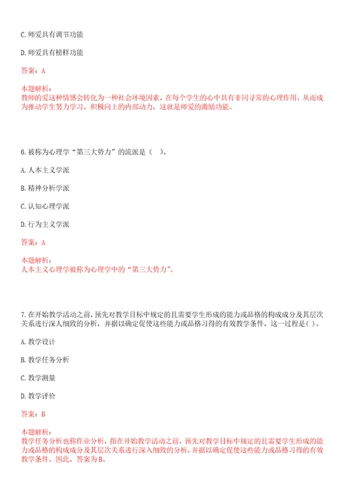 2022年03月北京大学生命科学学院公共仪器中心招聘1名技术员笔试参考题库含答案解析