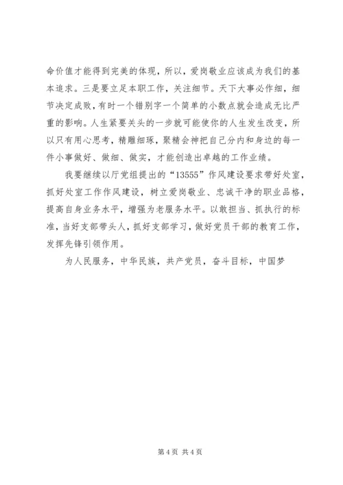 立足本职岗位发挥党员先锋引领作用研讨交流材料.docx