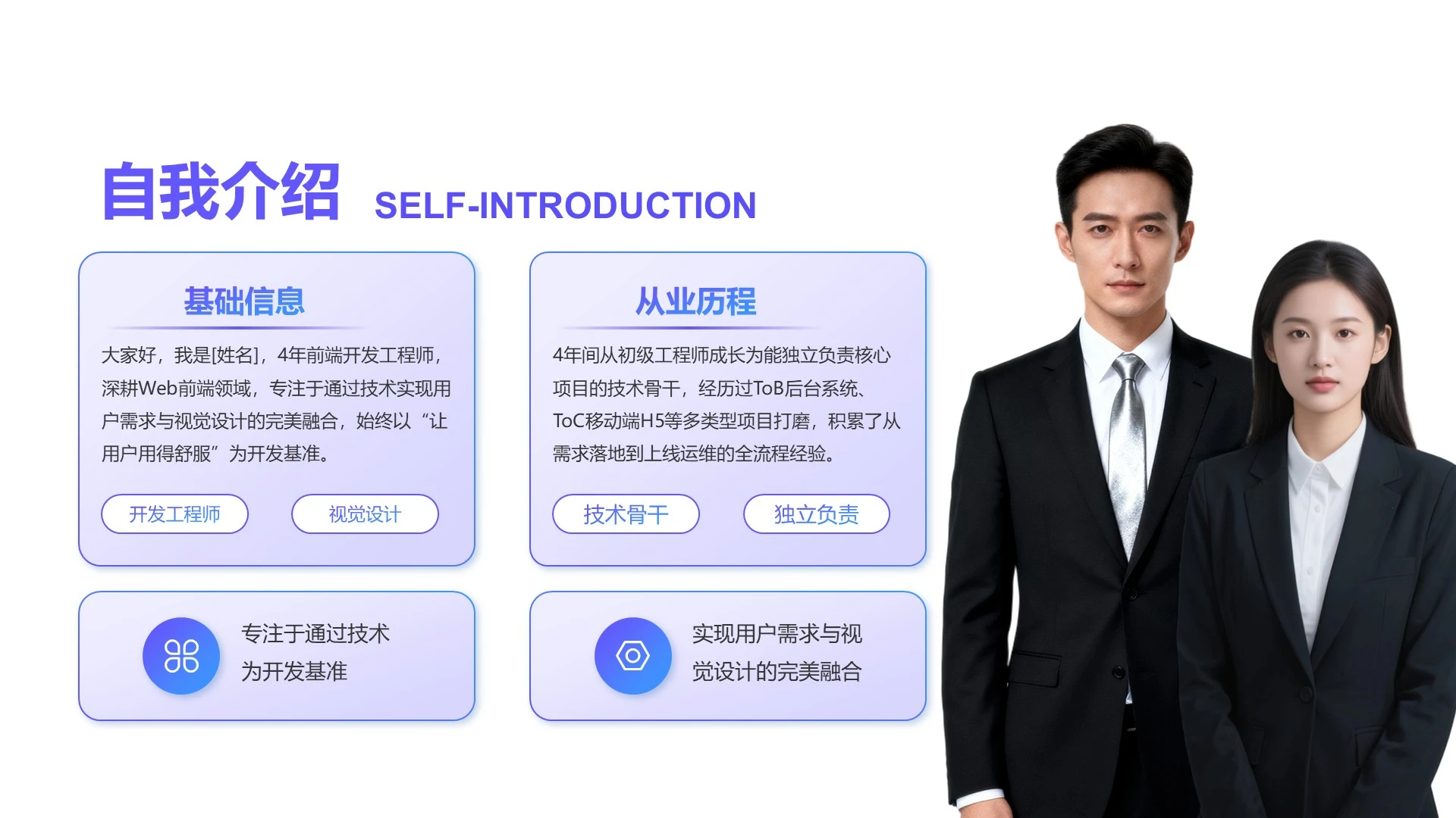 蓝紫色商务风自我介绍通用PPT单页