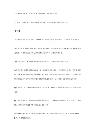 上半年数据库系统工程师考试下午真题答案.docx