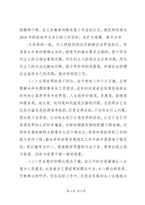 学校校长书记党性分析材料：守纪律讲规矩,践行社会主义核心价值观——校长党性分析材料.docx