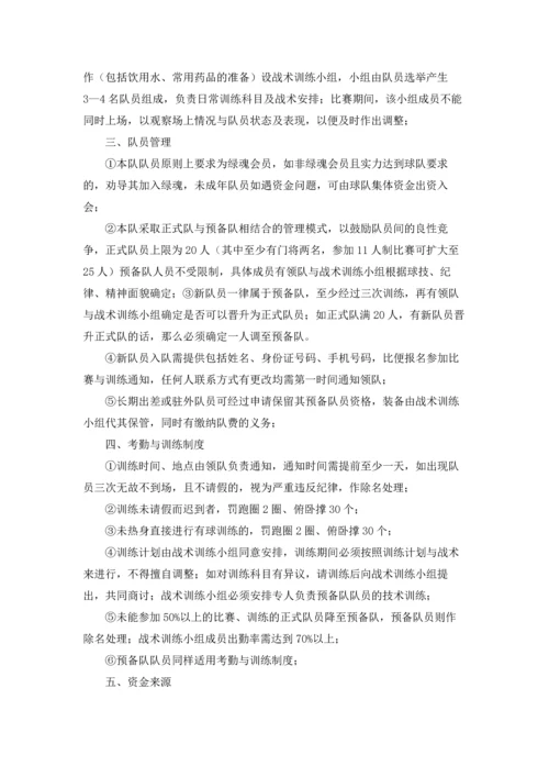 足球管理制度.docx