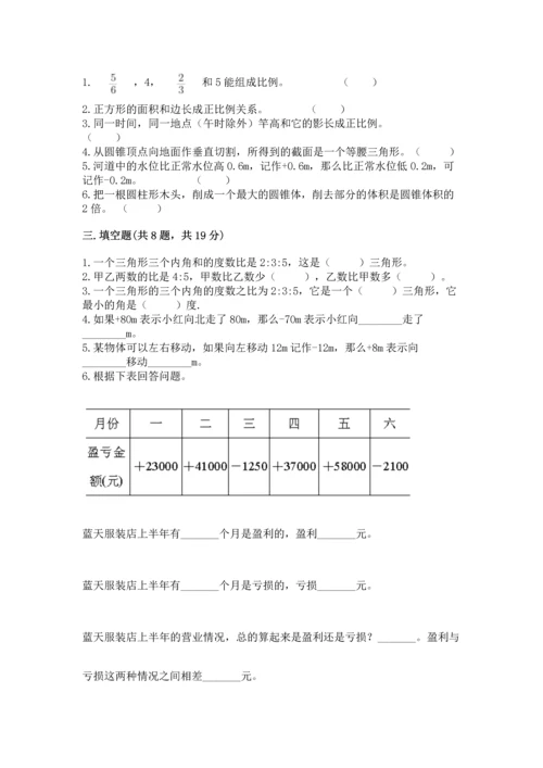 六年级下册数学《期末测试卷》（典型题）.docx