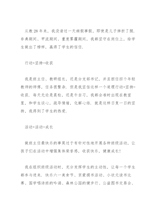 班主任育人故事3篇.docx