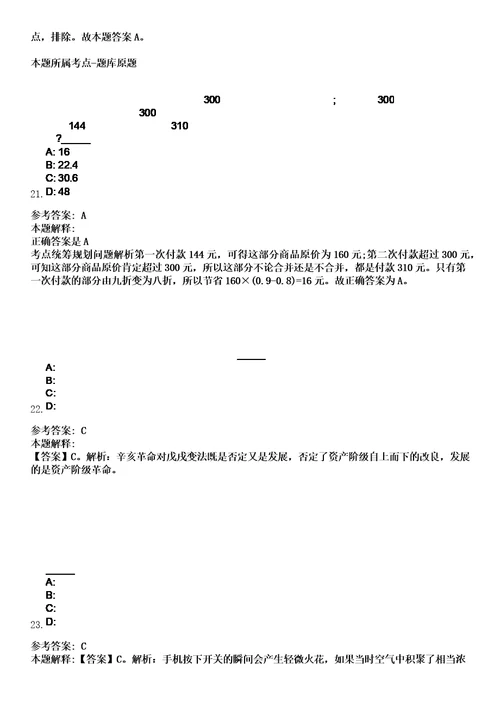 2023年04月浙江专用通信局招录后勤服务编制人员3人统考笔试题库含答案解析