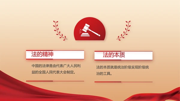 红色法律讲堂知识讲座培训宣传PPT