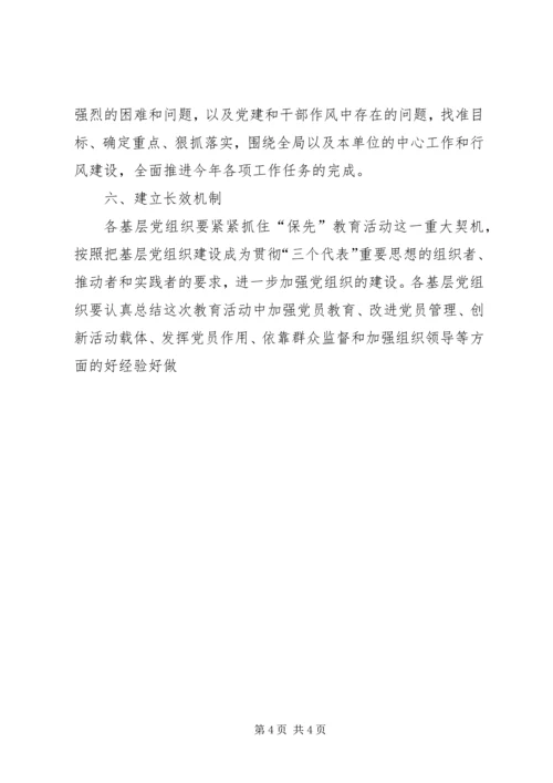 保先教育第三阶段工作意见 (2).docx