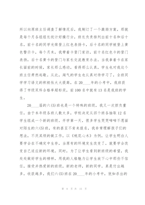 教师岗位竞聘演讲稿5篇.docx