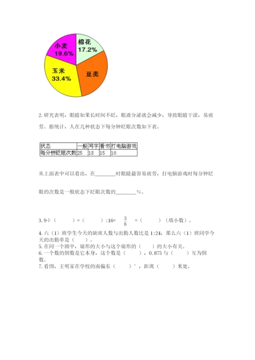 六年级数学上册期末考试卷及参考答案（巩固）.docx
