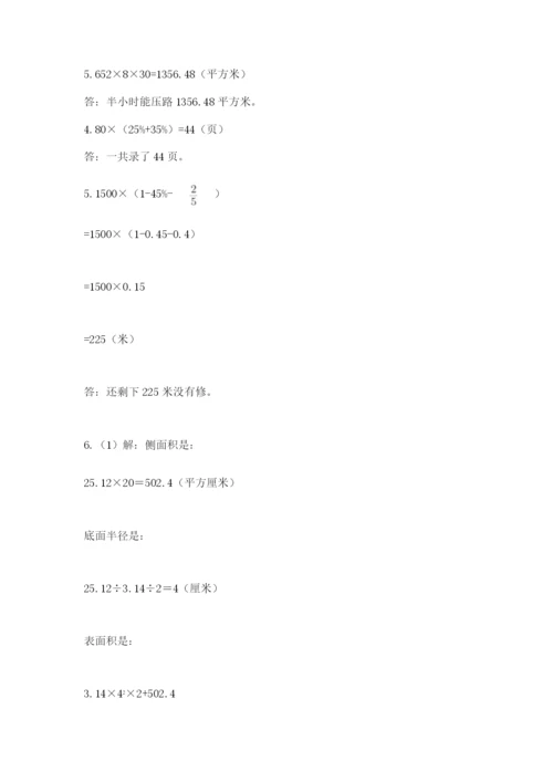 北师大版六年级下册数学 期末检测卷有答案.docx