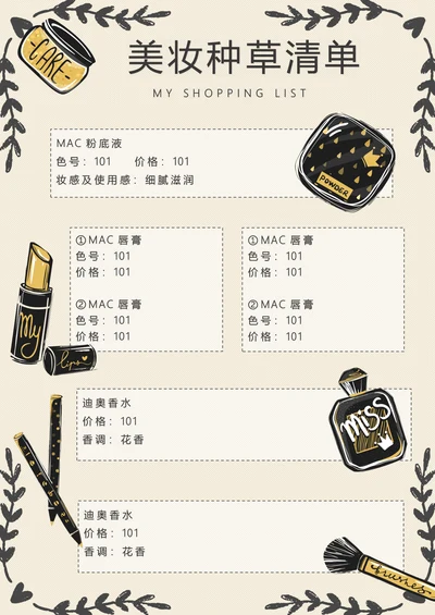 手帐美妆清单手绘风手账手帖附贴纸