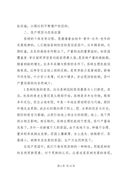 茶园改造实施方案 (3).docx