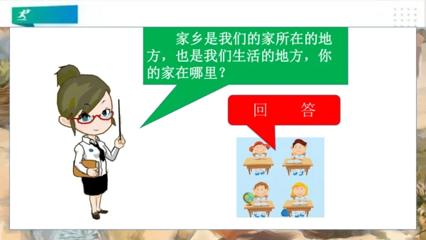二年级道德与法治上册：第十三课 我爱家乡山和水 课件（共19张PPT）