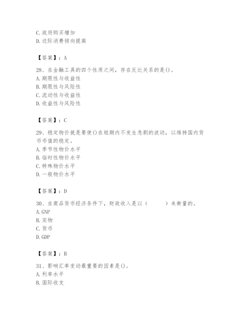 2024年国家电网招聘之经济学类题库及答案【各地真题】.docx