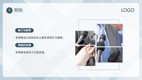 蓝色简约新闻突发事件应急预案PPT模板宣传PPT动态PPT应急预案培训