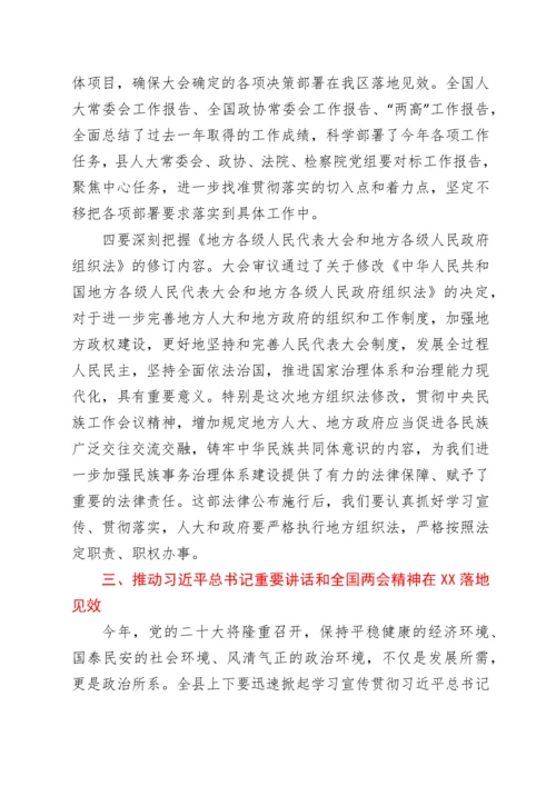 书记在传达贯彻全国两会精神会议主持词和讲话.docx