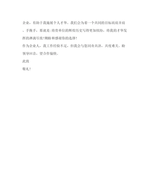 精编之应届生求职信范文.docx