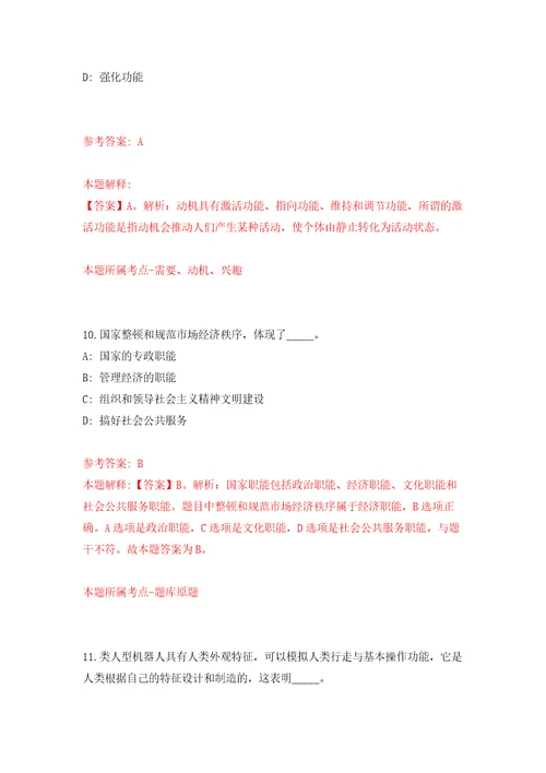 四川省广安市安民人力资源有限公司招聘2名工作人员模拟试卷附答案解析第2版