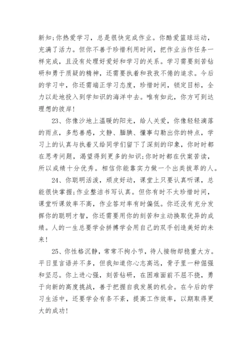 班主任评语大全高中.docx