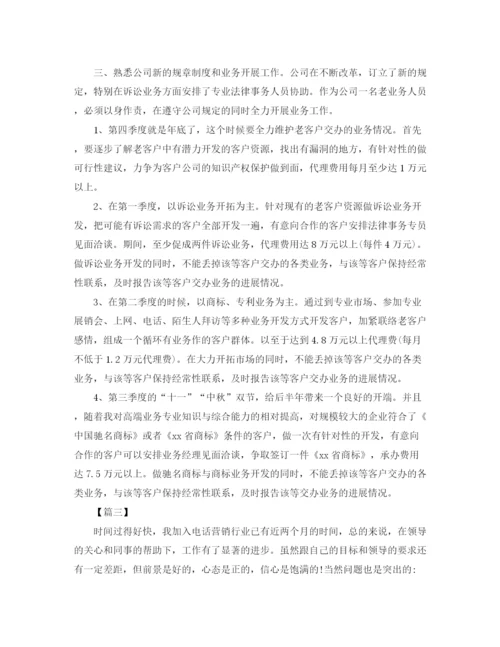 精编之电话销售工作计划怎么写范文.docx