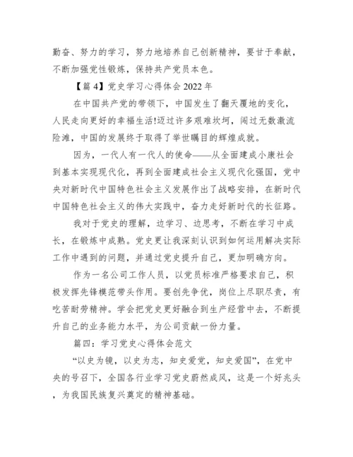 党史学习心得体会年集合15篇.docx