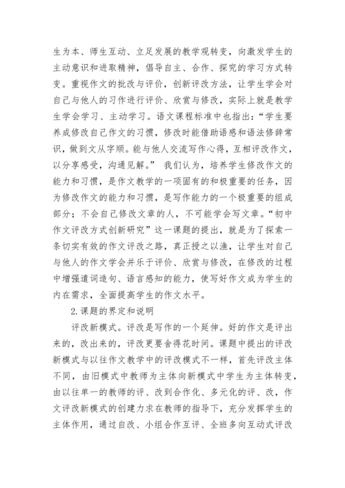 作文课题的开题报告.docx