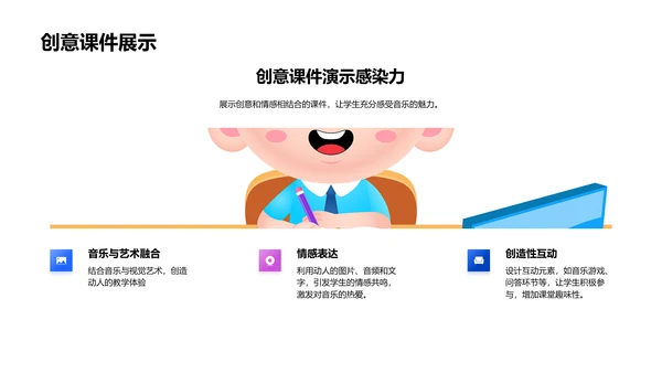 音乐教学PPT应用PPT模板