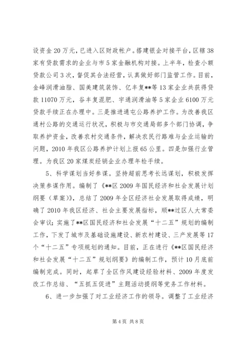 经济计划局上半年工作总结和下半年工作计划.docx