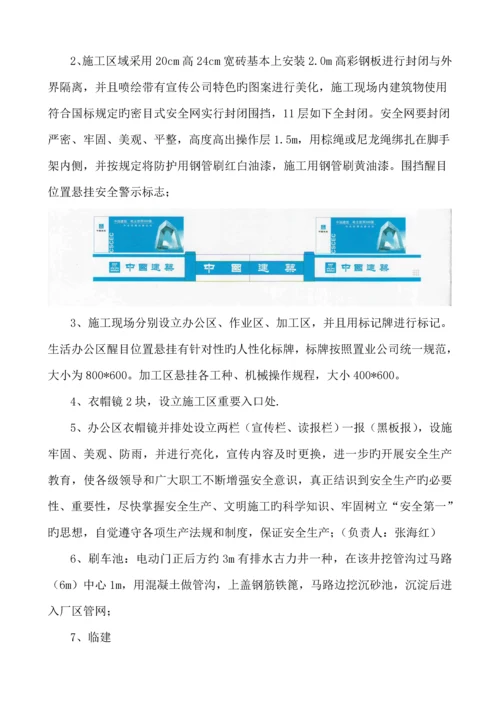 安全重点标准化工地综合施工专题方案研讨.docx