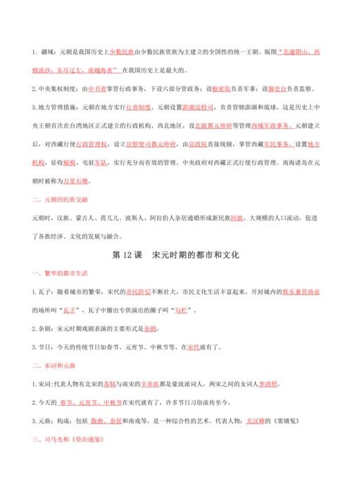 七下期中复习核心考点扫描（第1-13课） - 2023-2024学年七年级历史下学期期中考点大串讲（