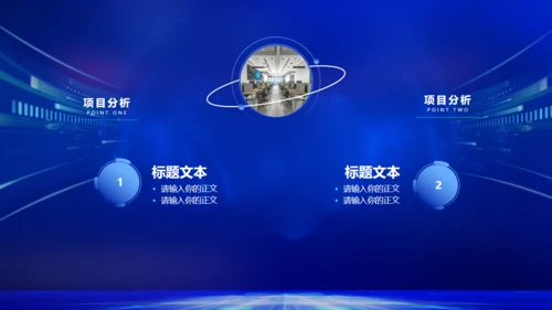 蓝色科技推动未来智能通用PPT模板