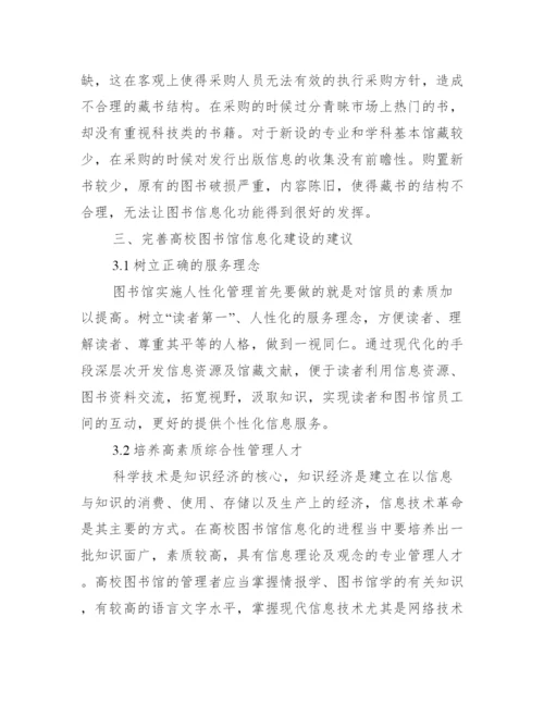 图书馆学论文.docx