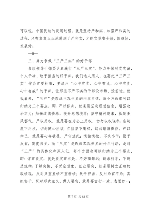 在航空公司“三严三实”专题党课暨专题教育部署会上的讲话.docx