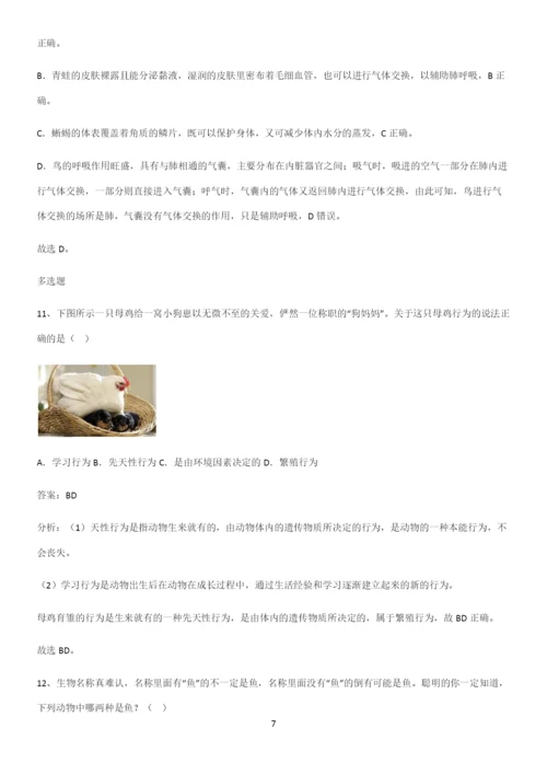 人教版初中生八年级上册第五单元生物圈中的其他生物易混淆知识点.docx