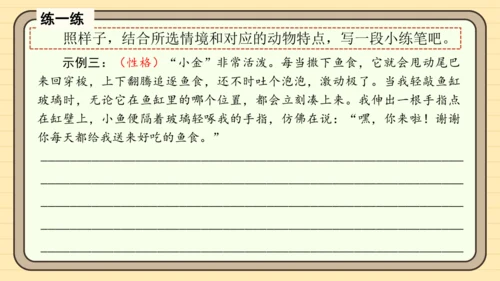 统编版语文四年级下册习作：我的动物朋友（课件）