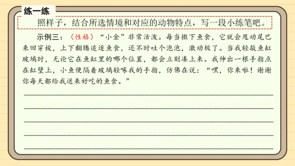 统编版语文四年级下册习作：我的动物朋友（课件）