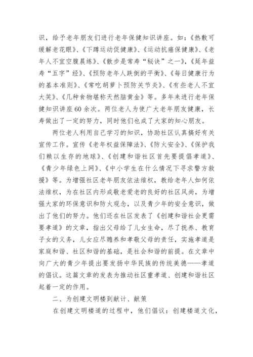 健康家庭主要事迹7篇.docx