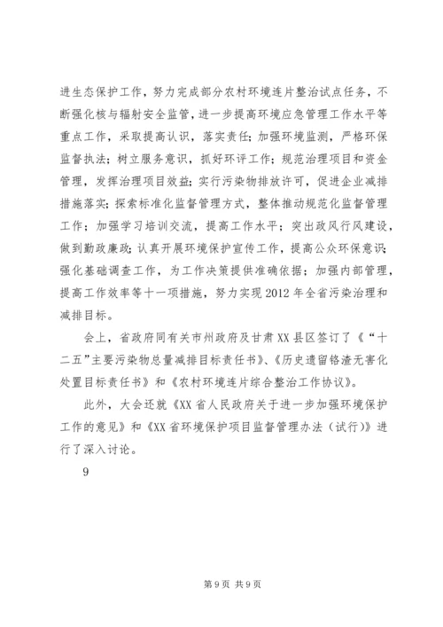 关于XX市召开第七次全省环境保护大会会议内容.docx