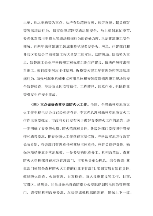 在市安委会第三季度安全生产暨森林草原防灭火工作视频会议上的讲话.docx