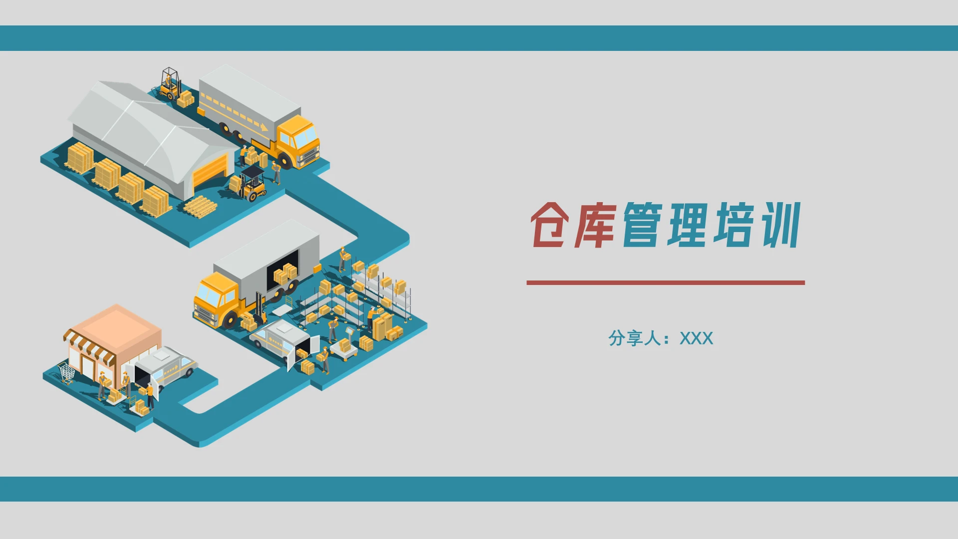 灰绿色卡通简约仓库管理培训PPT仓库管理培训2