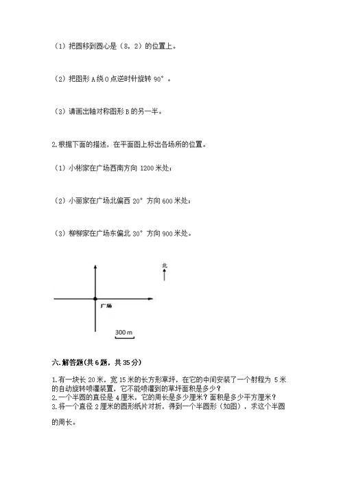 2022人教版六年级上册数学期末测附答案（巩固）