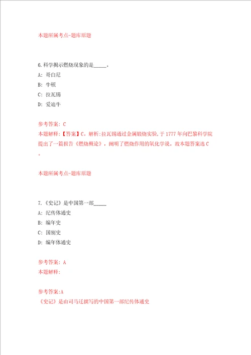 深圳市福田区活力城区建设事务中心公开招考1名特聘工作人员答案解析模拟试卷3