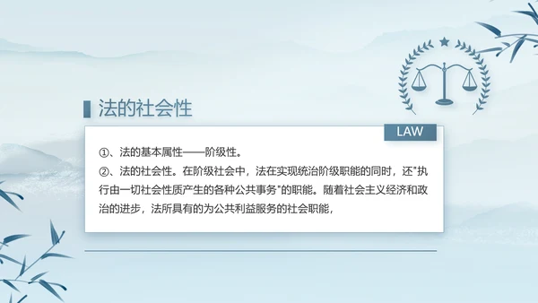 蓝色中国风法治法律讲座PPT动态模板