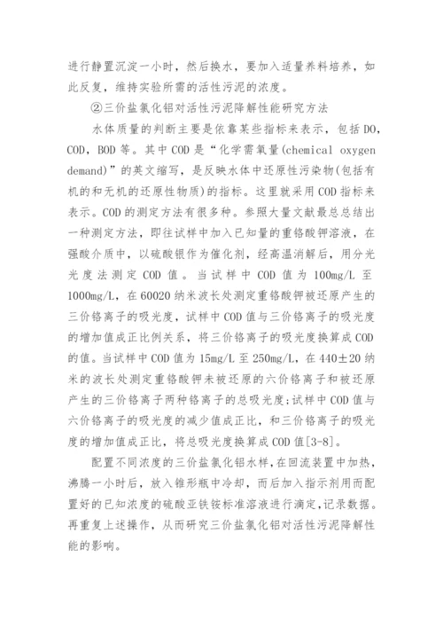 化工硕士论文开题报告.docx